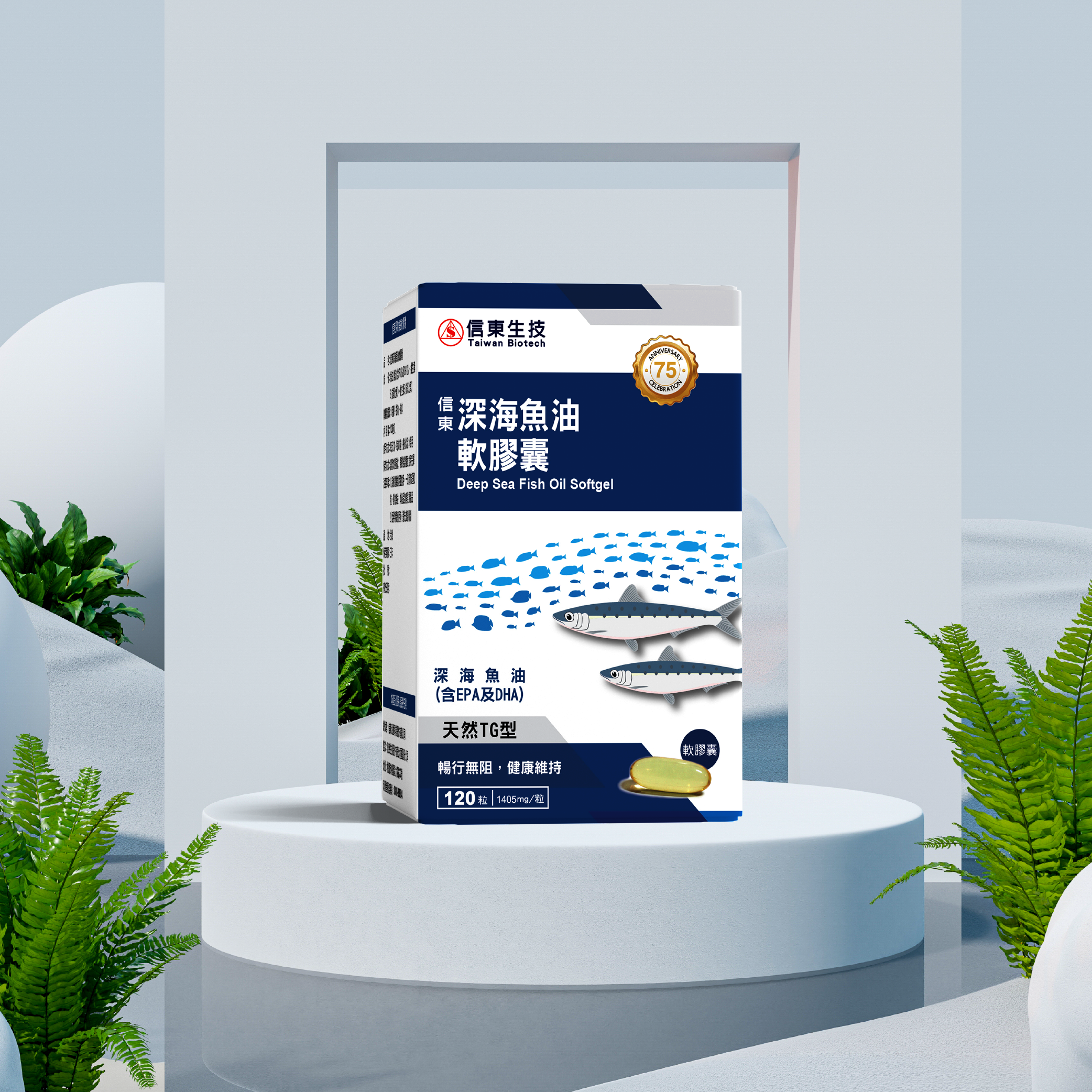 信東生技 深海魚油軟膠囊(120粒/盒)  ▶90D016